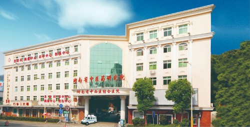 湖南省中医药研究院.jpg